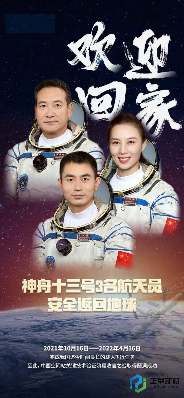 今天，讓我們一起祝福中國航天員凱旋歸來，你們辛苦了！