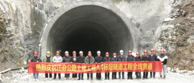 保靖县迁夯公路项目第四合同段隧道工程全线贯通
