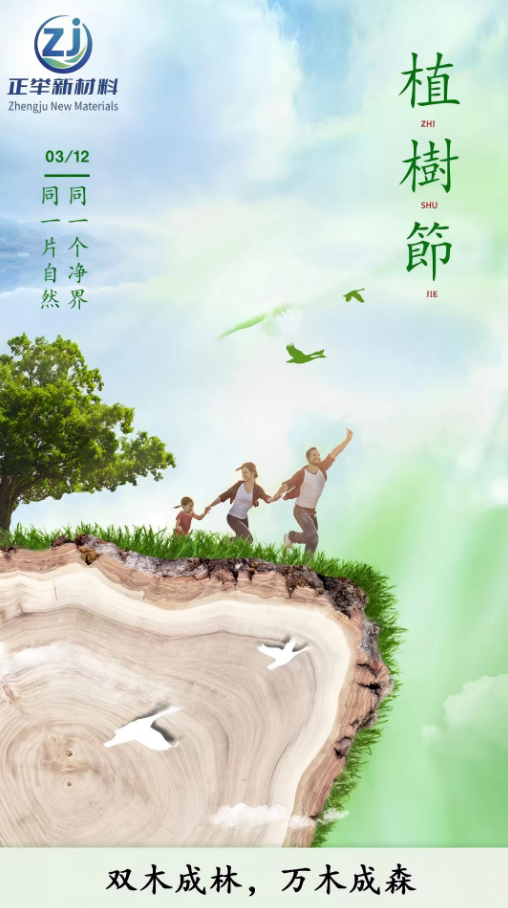 植此青绿，共赴未来！